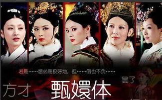 甄嬛体进娱乐圈,甄嬛体横扫娱乐圈，揭秘宫廷秘闻与明星跨界传奇！