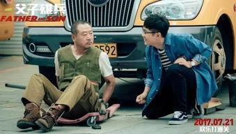 父子雄兵搞笑么